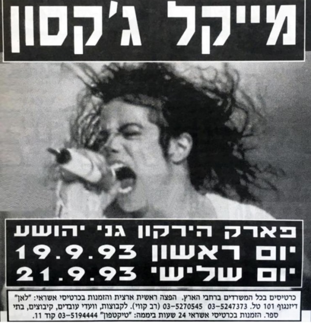 Je me souviens de Michaël Jackson à Tel Aviv