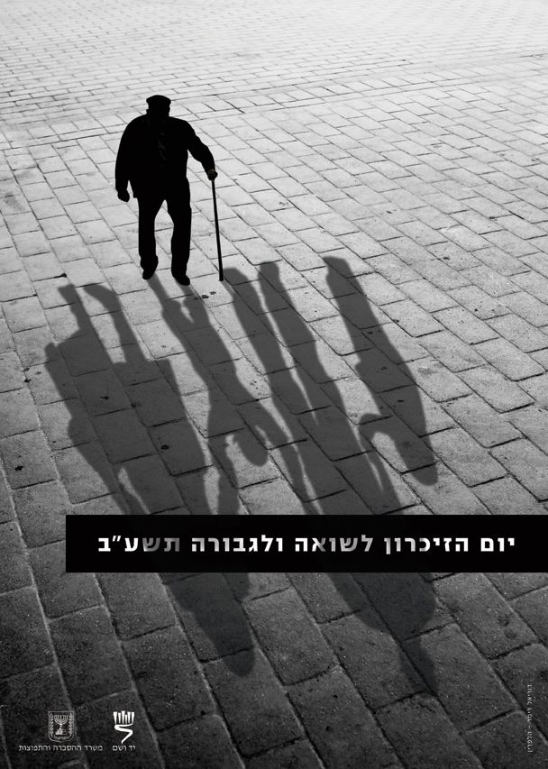 L’affiche officielle de Yom HaShoah 2012