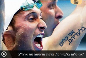 Le tatouage en hébreu du nageur Fabien Gilot