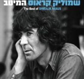 Hommage à un grand de la chanson israélienne, Shmoulik Kraus