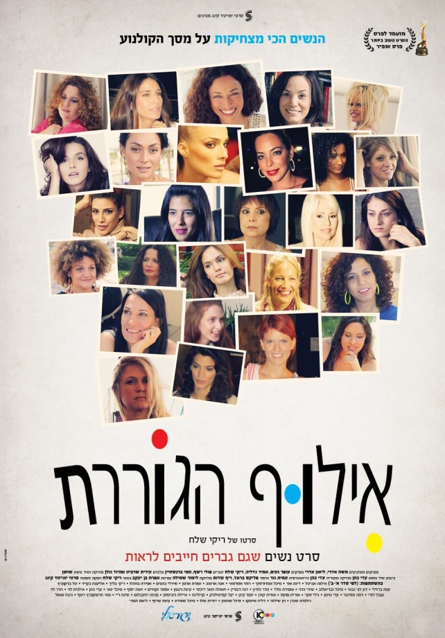 Ladies First, un drôle de documentaire israélien