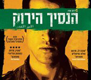 Le Prince Vert, un documentaire de Nadav Schirman