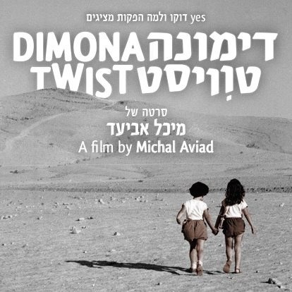 Dimona Twist, un documentaire de Michal Aviad