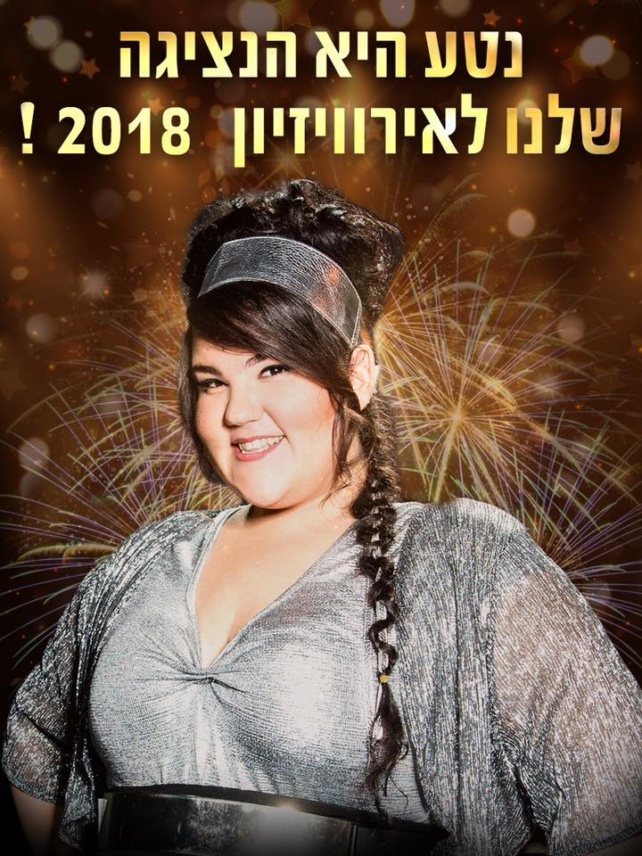Netta Barzilai représentera Israël à l’Eurovision 2018
