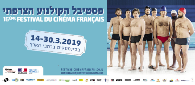 16e édition du Festival du Film Français en Israël