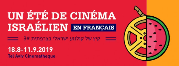 Un été de cinéma israélien en français à Tel Aviv #3