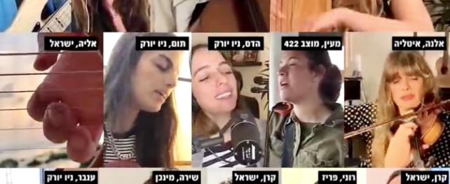 Chanteuses israéliennes et chanteurs israéliens, ensemble par Zoom