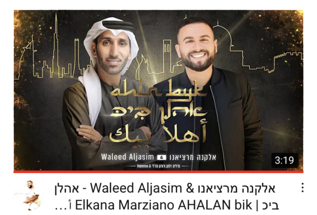 Ahalan Bik, le premier duo israélo-émirati