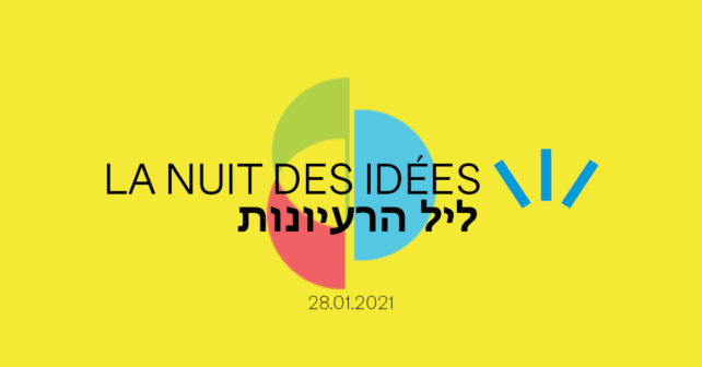 Participez à « Lisez, vous êtes filmés ! » en Israël