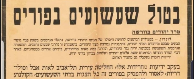 Pourim 1943 : Annulation des festivités à Tel Aviv