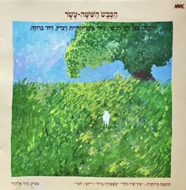 Sept chansons inoubliables de Yehonathan Geffen
