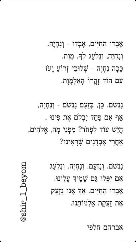 Nous vivrons, un poème d’Avraham Halfi